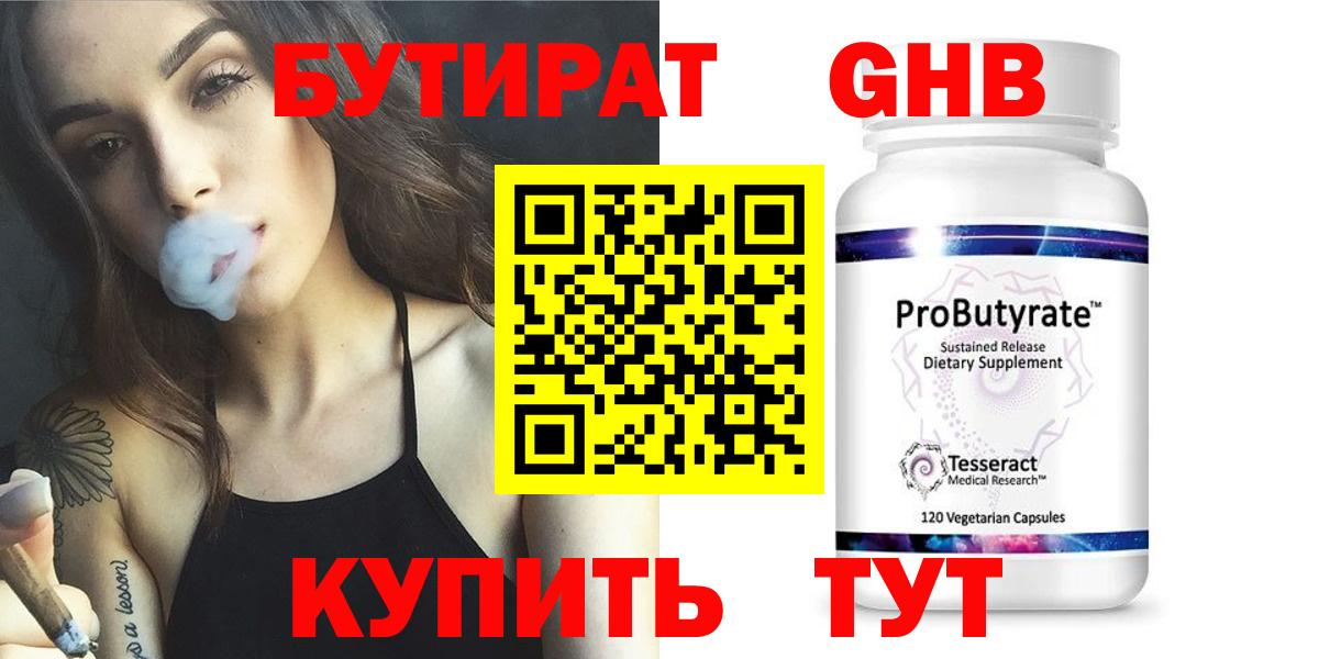 Белово  Бутират  Вход с VPN  Бутират 1.4BDO 