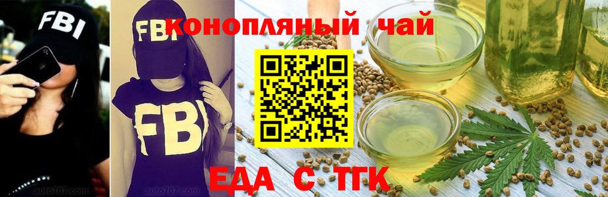Белово  Печенье с ТГК конопля  Вход с VPN 